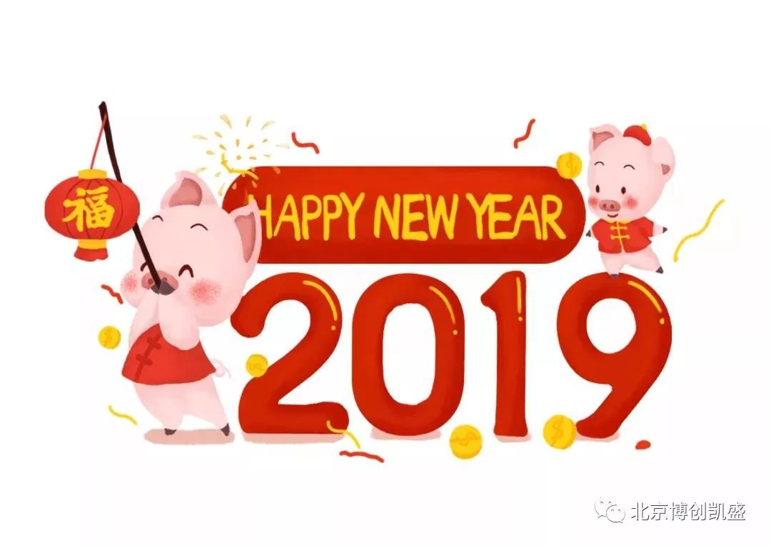 元旦快樂 | 2019新的篇章，再次啟程